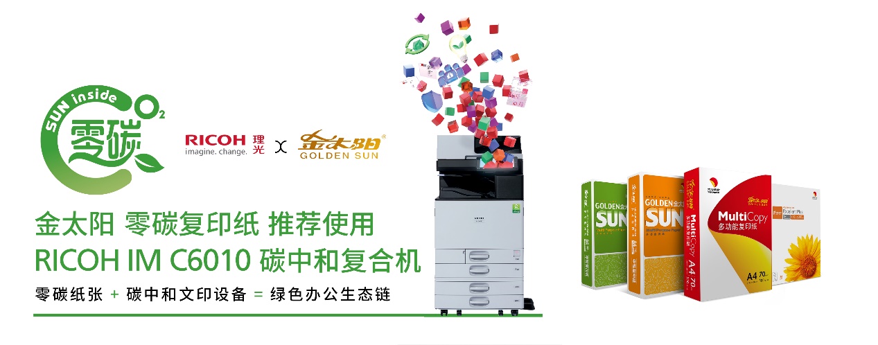 理光IMC系列A3復(fù)合機(jī)榮獲DataMaster頒發(fā)的“2025最佳打印生產(chǎn)力”獎